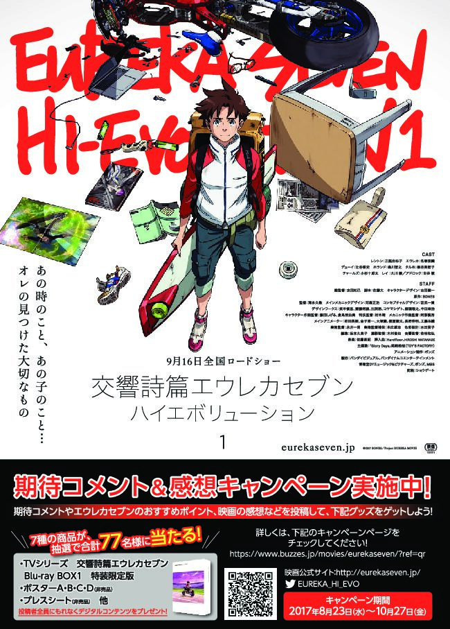77名様に素敵な賞品が当たる！期待コメント＆感想投稿キャンペーンスタート！！