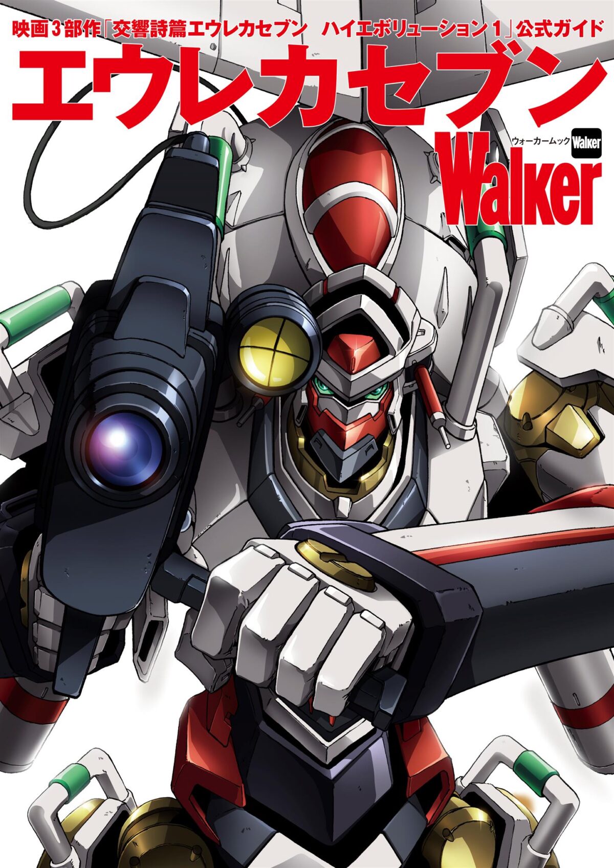 エウレカセブンの魅力を徹底ガイドした一冊！「エウレカセブンWalker」が発売決定！
