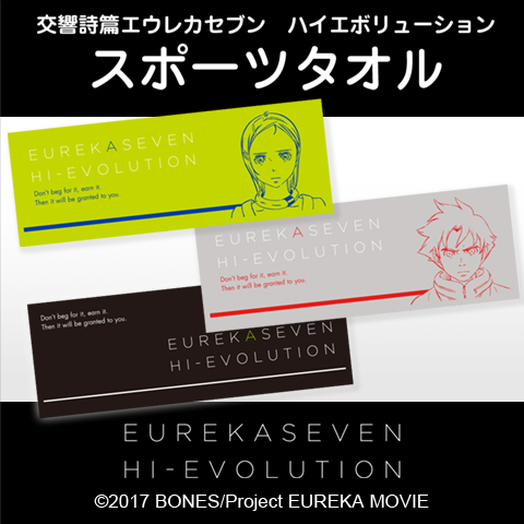 劇場公開を記念して、9月16日（土）からSEGAのクレーンゲームの景品としてスポーツタオルが全国展開！