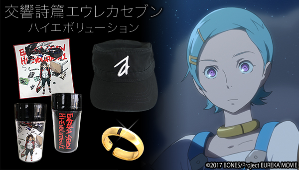 バンコレ！で交響詩篇エウレカセブン ハイエボリューション　商品取り扱い開始！