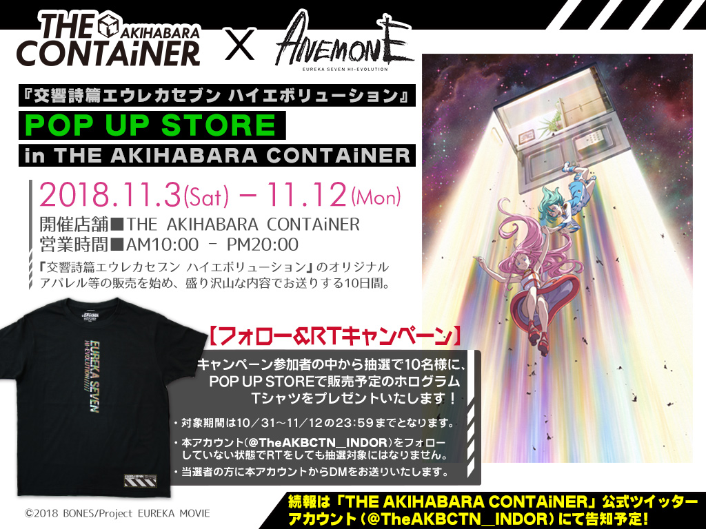 映画公開記念！秋葉原にてPOP UP STORE実施決定！ THE AKIHABARA CONTAiNERとのコラボアパレル・グッズ販売イベントが11/3（土）～11/12（月）の期間で開催！