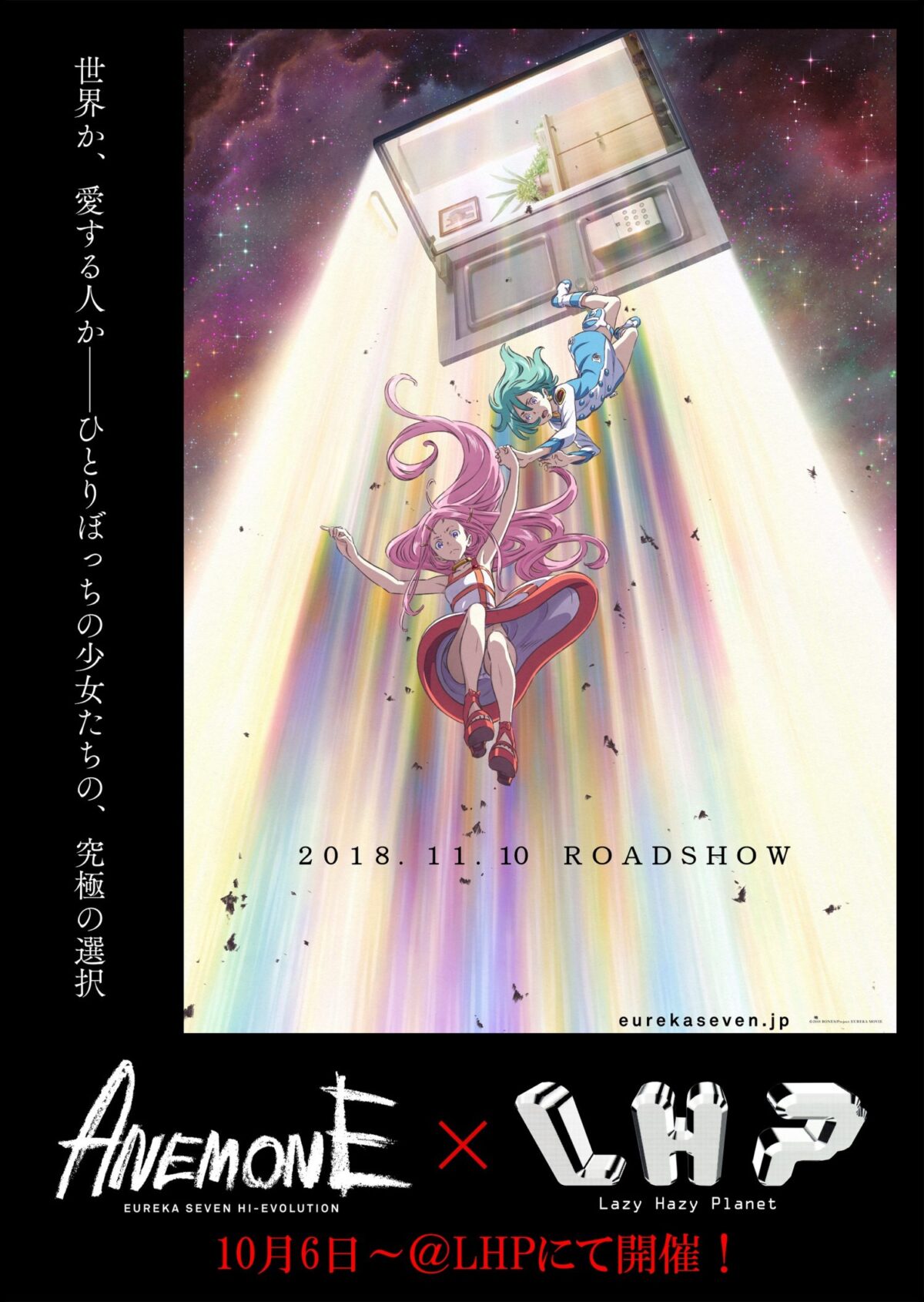 10/6-8セレクトショップ「L.H.P」でコラボレーション決定！エウレカセブンシリーズ新作商品続々登場！