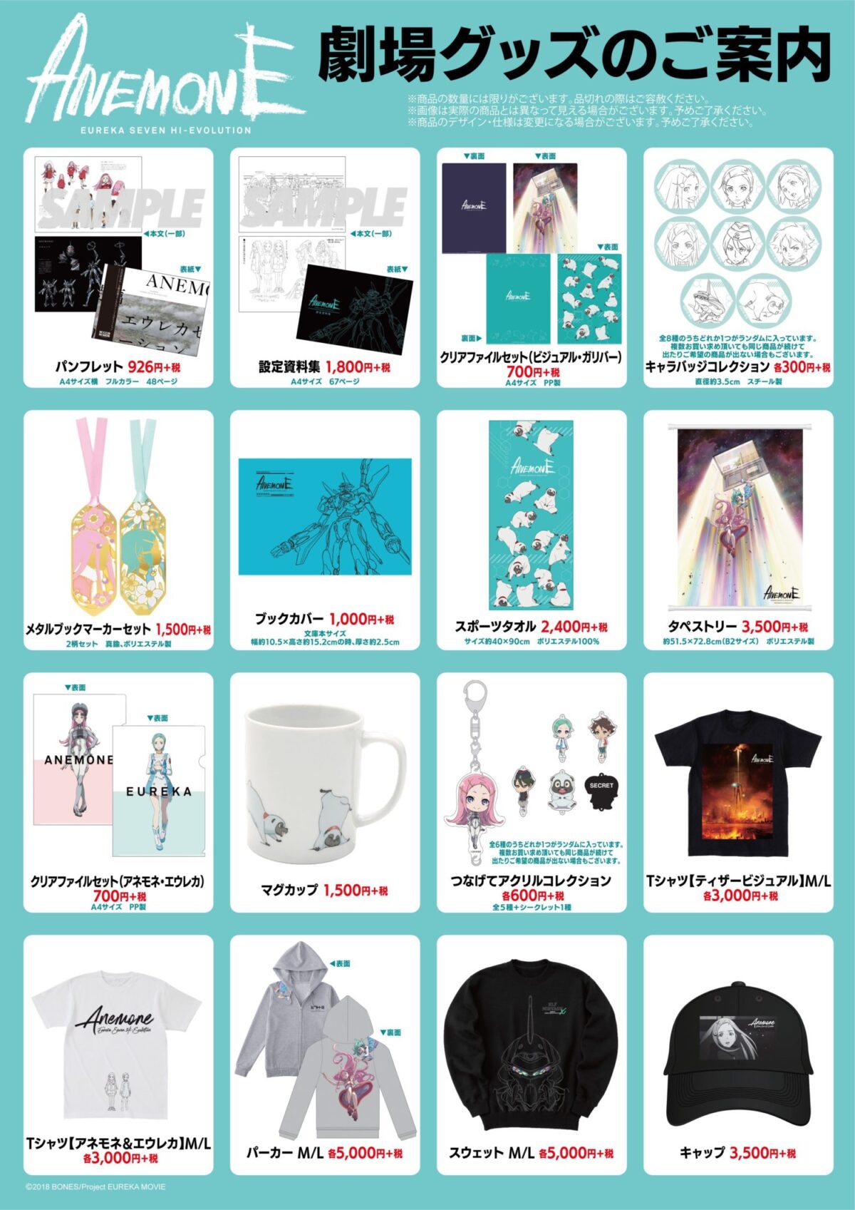 【劇場グッズ】公開日の本日より販売開始！