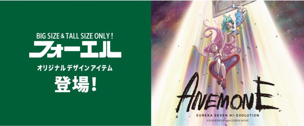【商品情報更新】ビッグサイズ向けショップ「FOEL」からコラボレーションTシャツが登場！