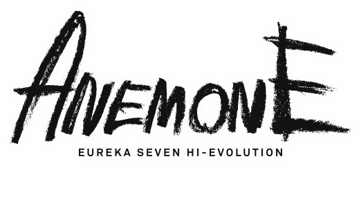 映画『ANEMONE／交響詩篇エウレカセブン　ハイエボリューション』